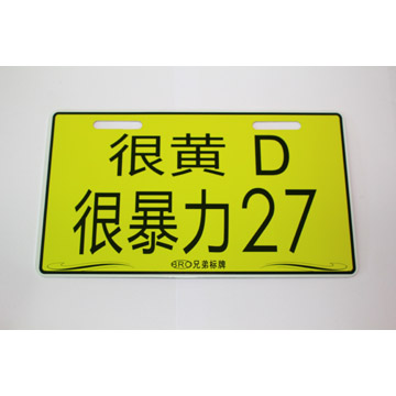 Novel Plate 
